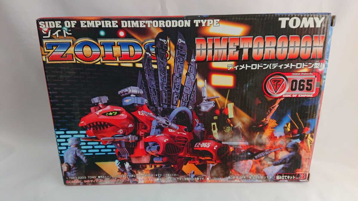 ゾイド ディメトロドン 開封確認済み