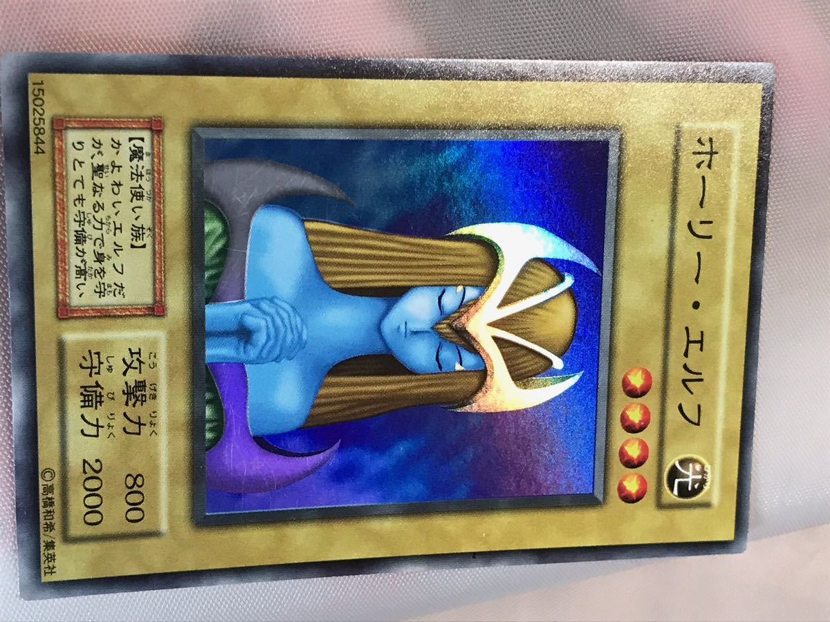 初期 遊戯王 スーパーレア ホーリーエルフ ホーリー・エルフ 美品