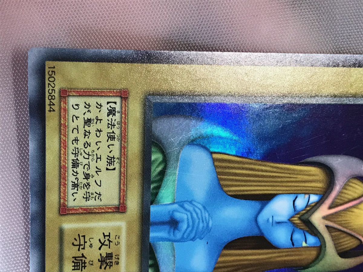 初期 遊戯王 スーパーレア ホーリーエルフ ホーリー・エルフ 美品
