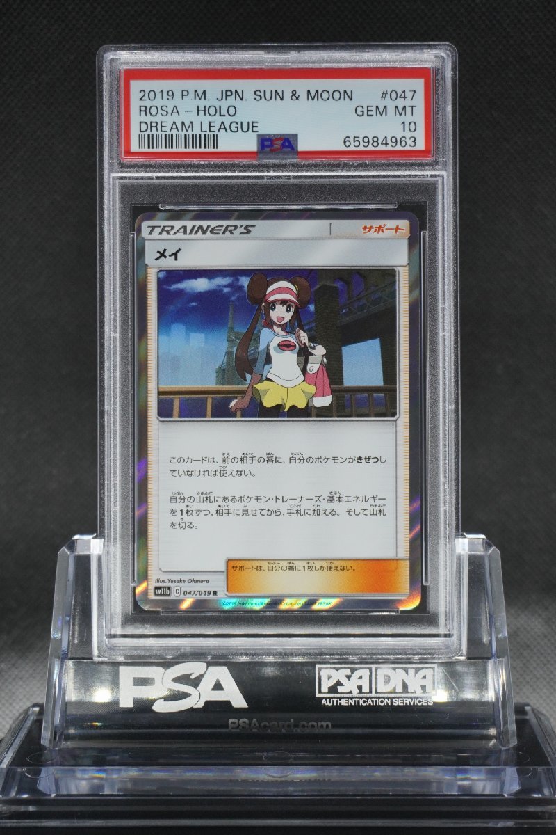 ポケモンカード 2019 ROSA ホロ GEM MT 10