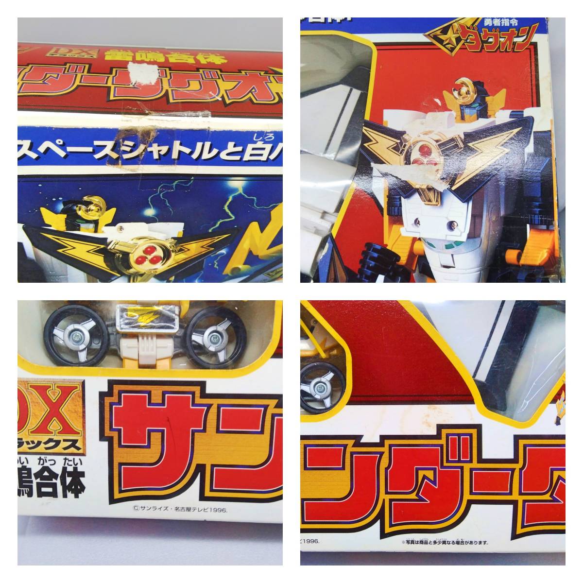 勇者指令 ダグオン DX デラックス 雷鳴合体 サンダーダグオン タカラ