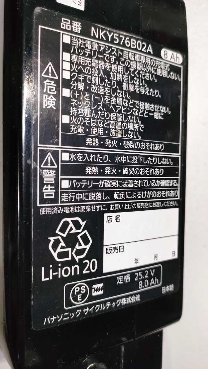送料込】NKY576B02 パナソニック電動自転車バッテリー 8アンペア(電動 