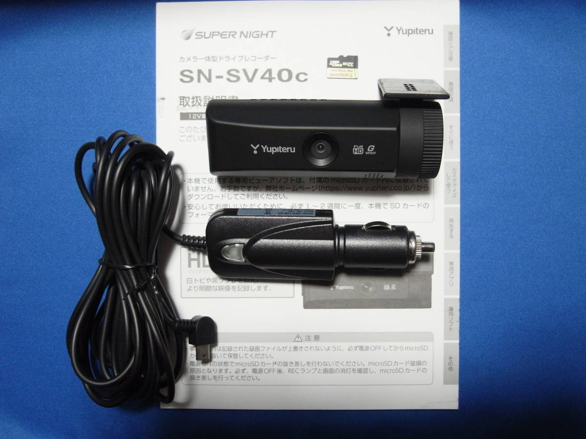 Yupiteru ユピテル ドライブレコーダー SN-SV40c 200万画素 32GBマイクロSDカード付き