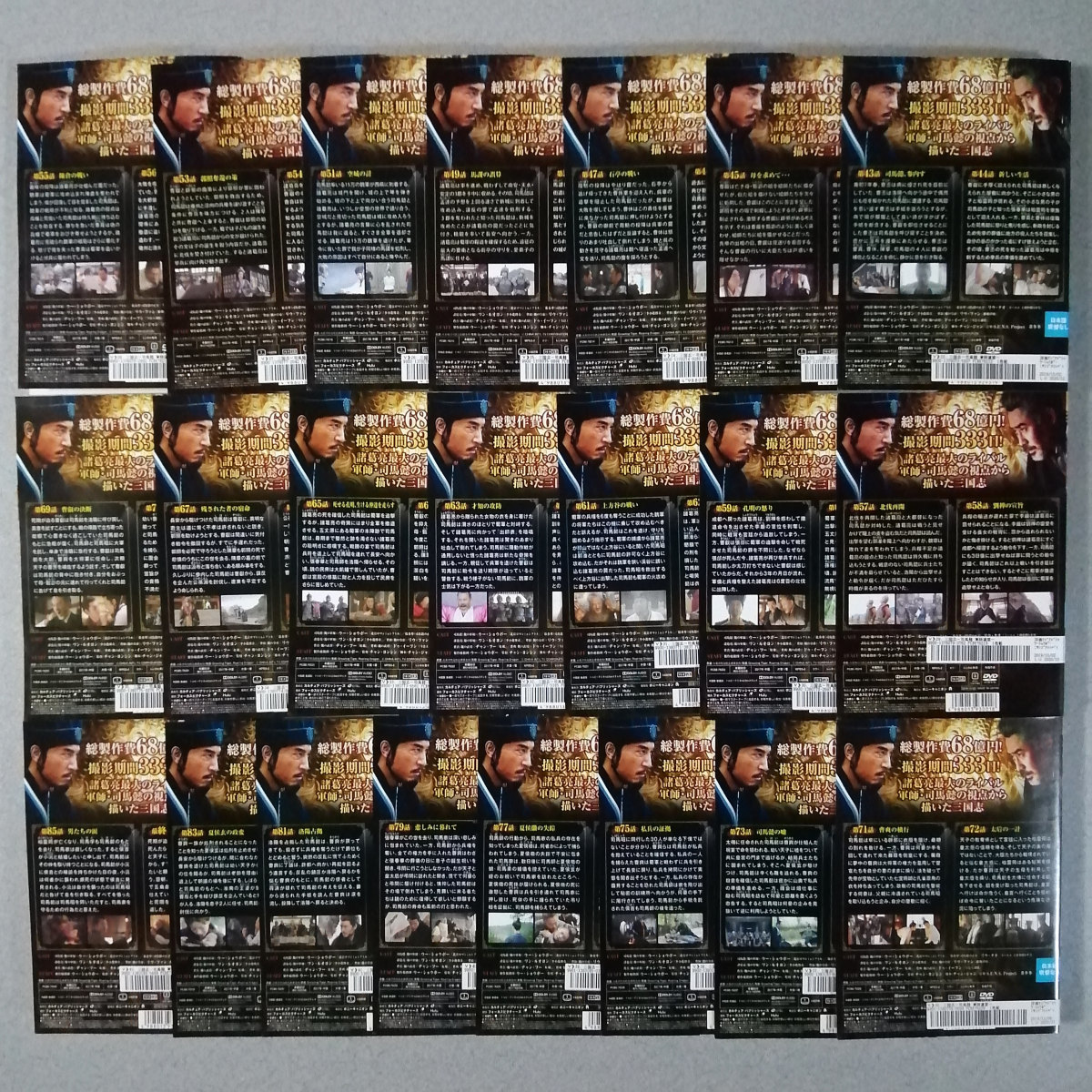 DVD / 三国志 司馬懿 軍師連盟 全43巻セット ウー・ショウポー 中国