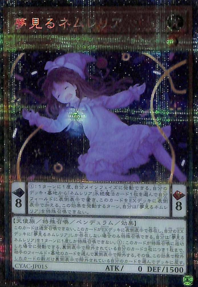 夢見るネムレリア 遊戯王 プリズマティックシークレット プリシク CYAC