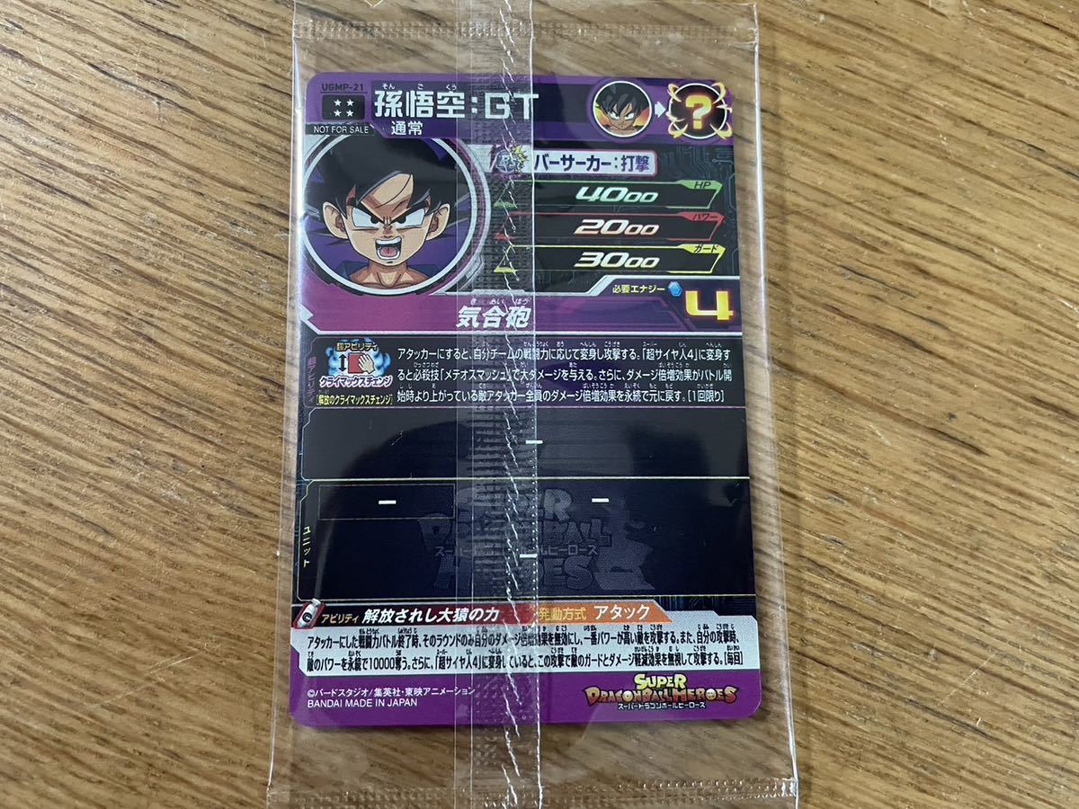 未開封】UGMP-21 孫悟空GT ドラゴンボールヒーローズ SDBH UR UGM6-SEC