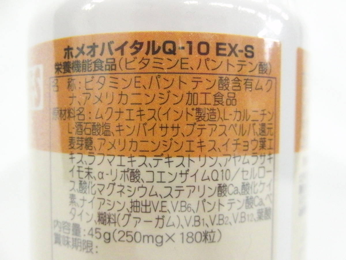 定価12350円 ウイズ株式会社 ホメオバイタルQ-10 EX-S ビタミンE 定価12350円 ウイズ株式会社 ホメオバイタルQ-10 EX-S ビタミンE