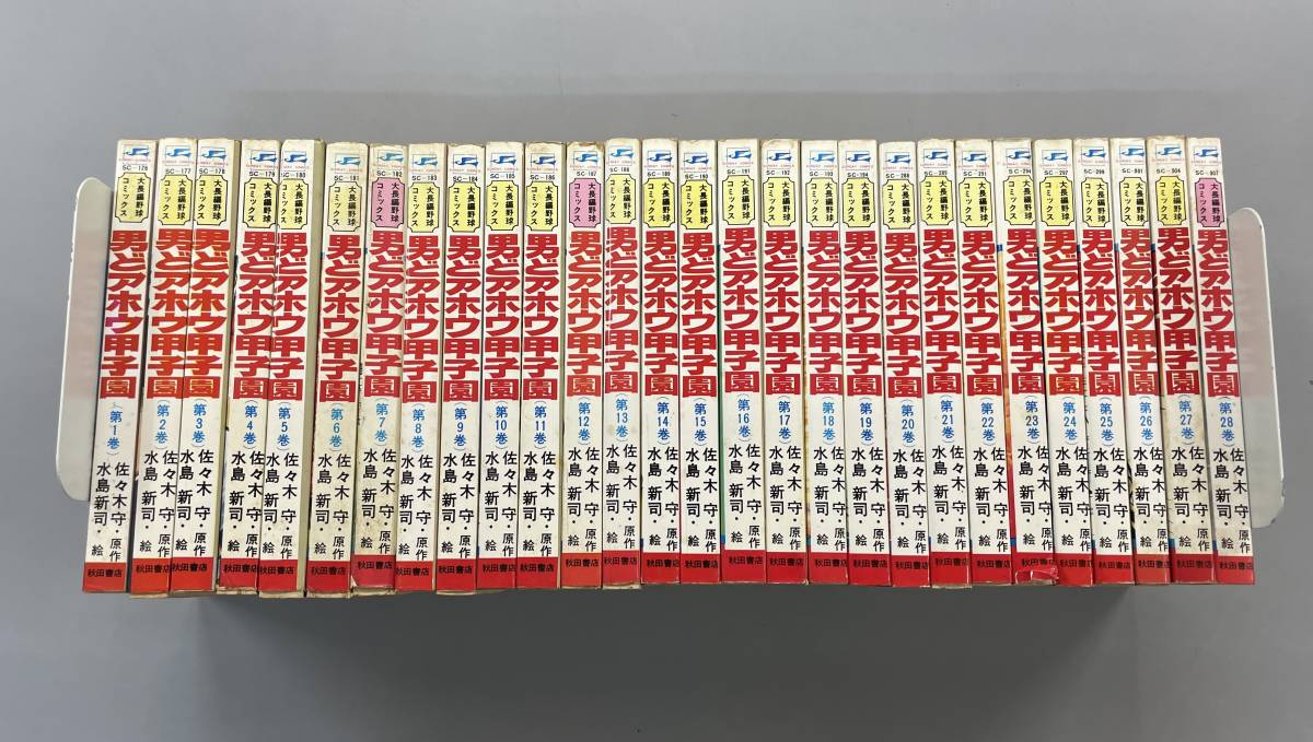 男どアホウ甲子園】全28巻 佐々木守 水島新司 ※ろ1-1404 【公式通販】
