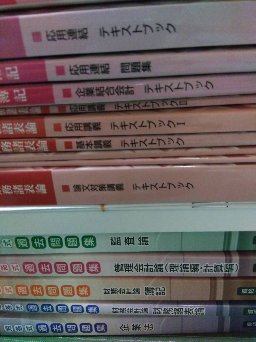 クレアール公認会計士講座テキストセット 2021 クレアール 公認会計士 テキストブック・問題集・講義DVD 簿記