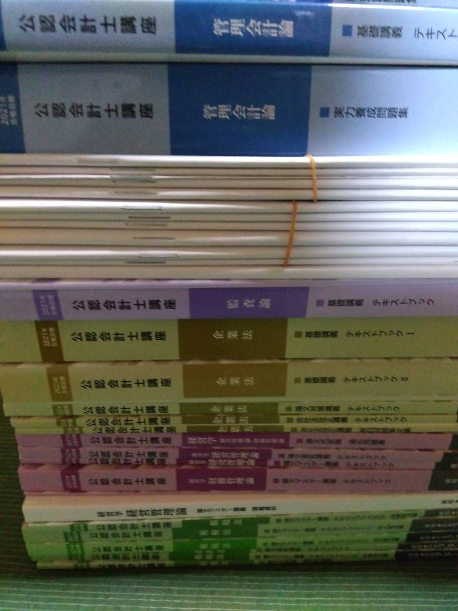 2021 クレアール 公認会計士 テキストブック・問題集・講義DVD 簿記