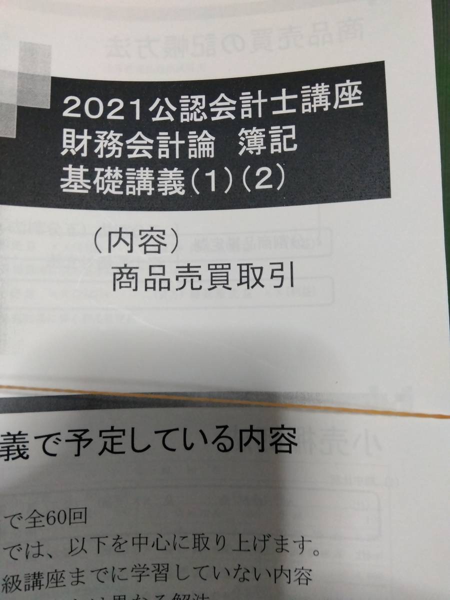 2021 クレアール 公認会計士 テキストブック・問題集・講義DVD 簿記