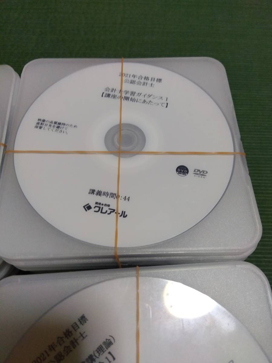 2021 クレアール 公認会計士 テキストブック・問題集・講義DVD 簿記