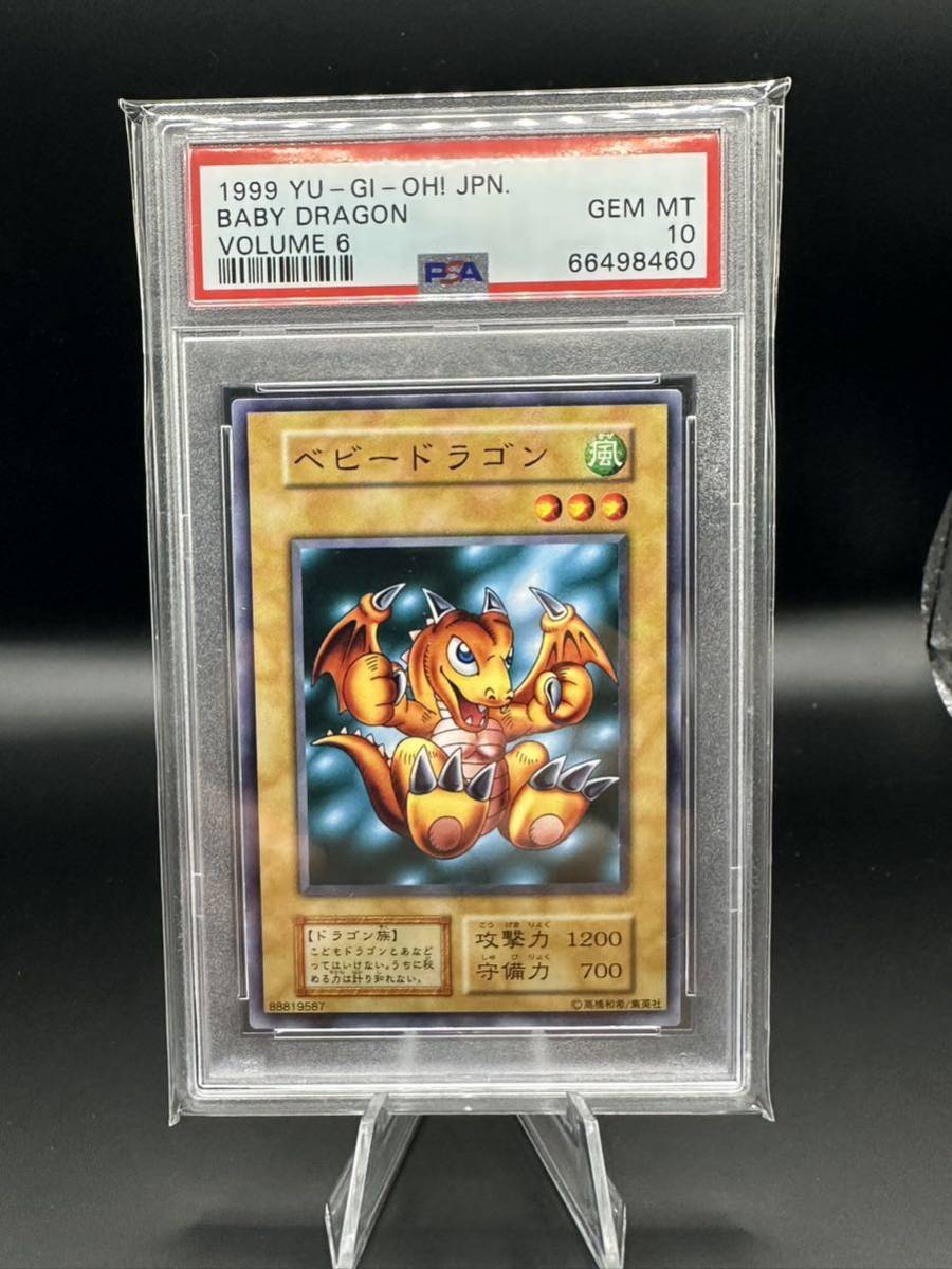 1円スタート☆ ベビードラゴン 初期 PSA10 遊戯王 VOLUME6 遊戯王