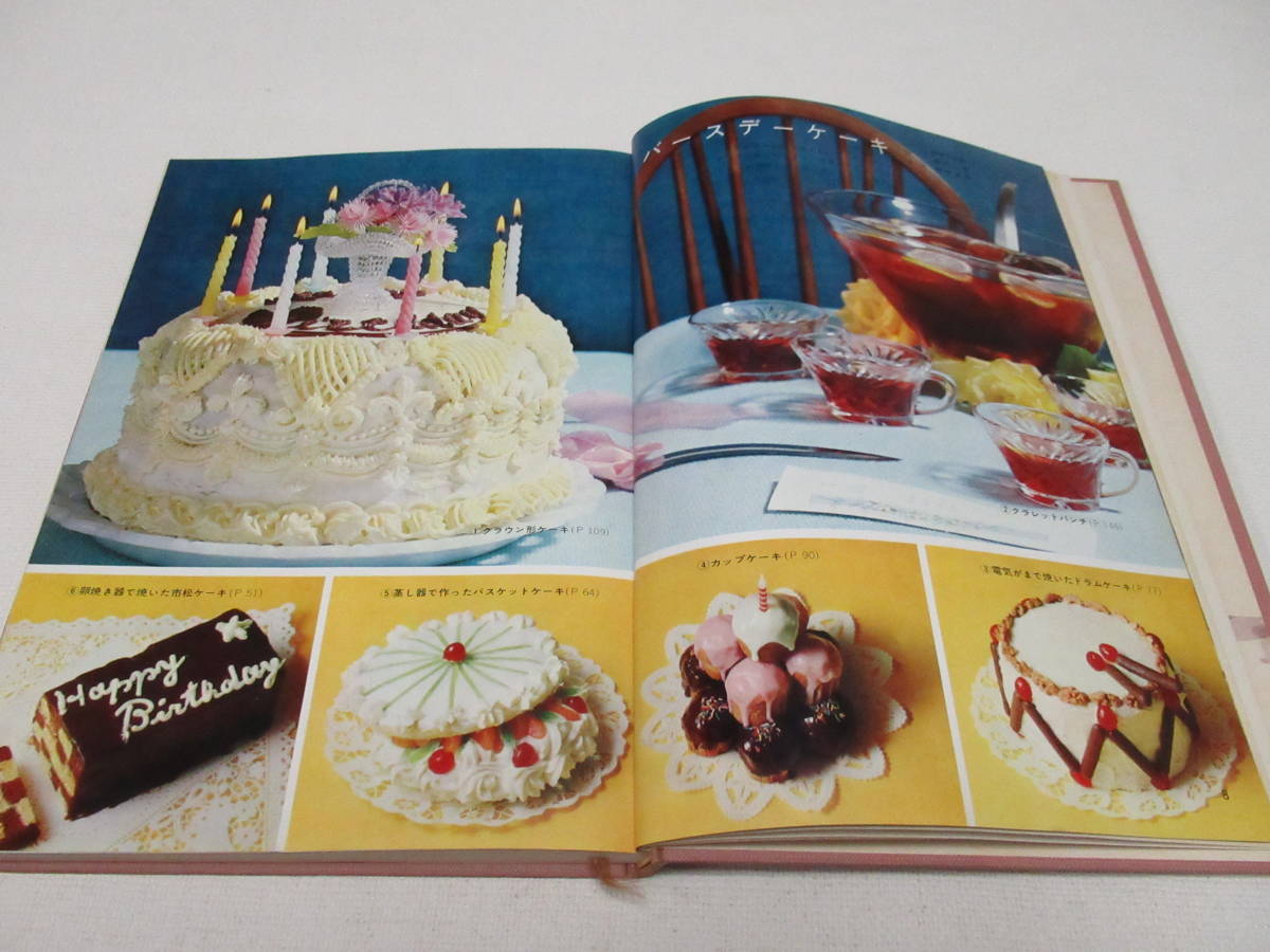 1964年 昭和レトロ 料理本/主婦の友 料理ブック COOK BOOK 4 お菓子