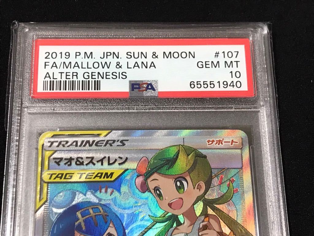 PSA10 マオ&スイレン SR オルタージェネシス 107/095 ポケモン MALLOW