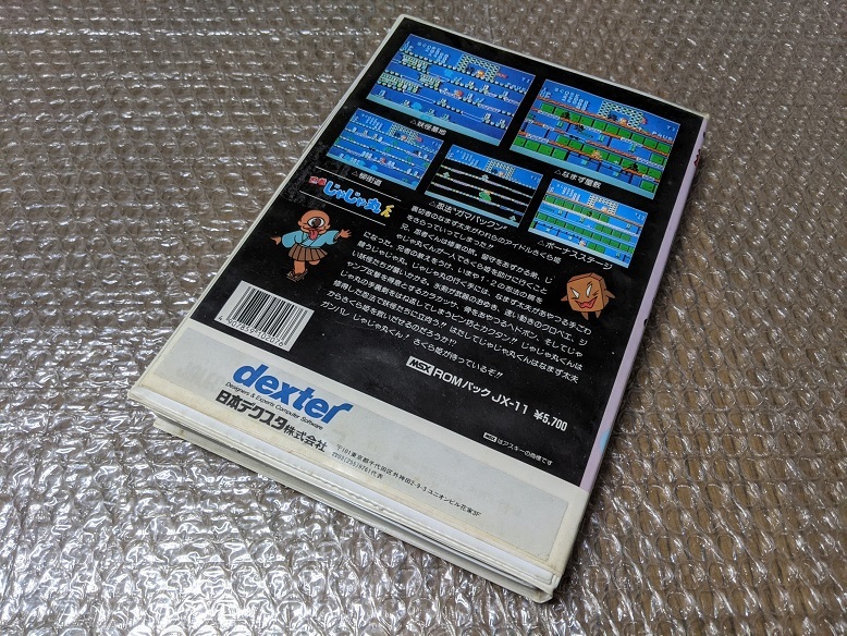 2026年最新忍者くん msxの人気アイテム - メルカリ 動作保証品 MSX ROM
