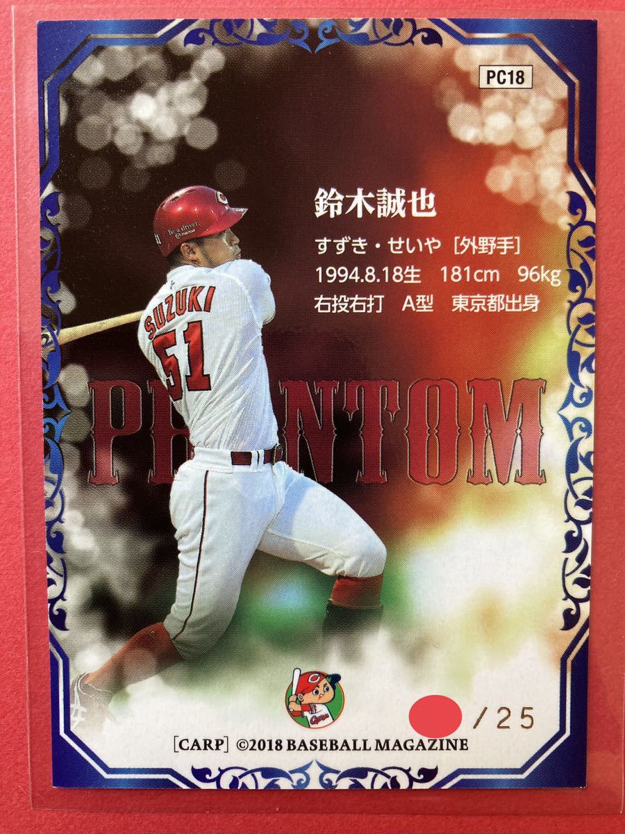 25枚限定】鈴木誠也 レアカード/2018 BBM 広島カープ PHANTOM