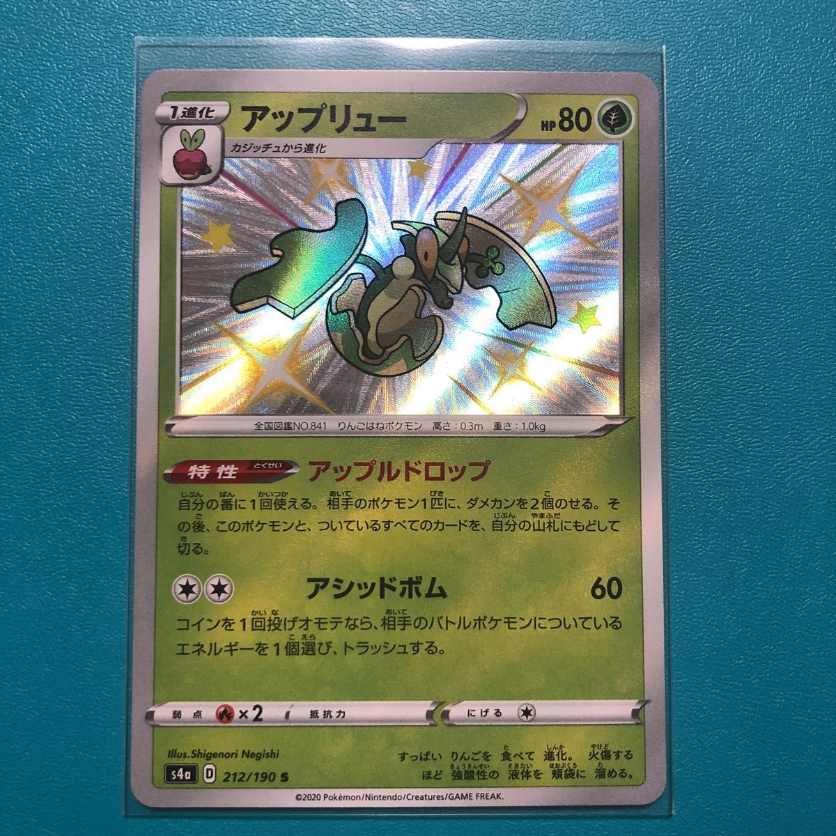 ポケモンカード s4a 212/190 アップリュー S 1枚 色違い シャイニー