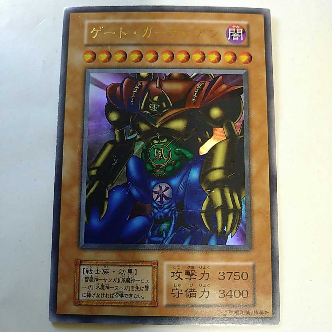 遊戯王カード ゲート・ガーディアン ウルトラレア仕様 初期 特典カード