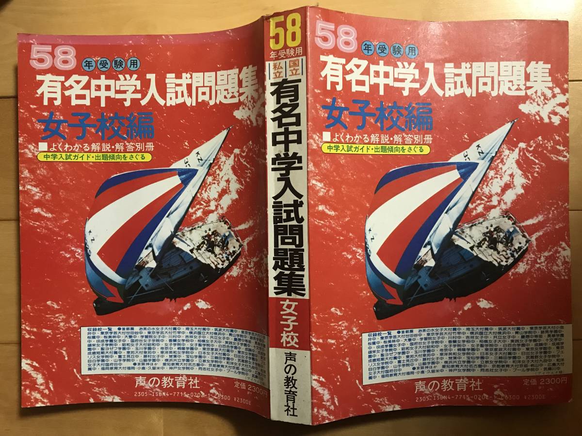 Yahoo!オークション - 超入手困難 世界初昭和58年度受験『有名 公式 