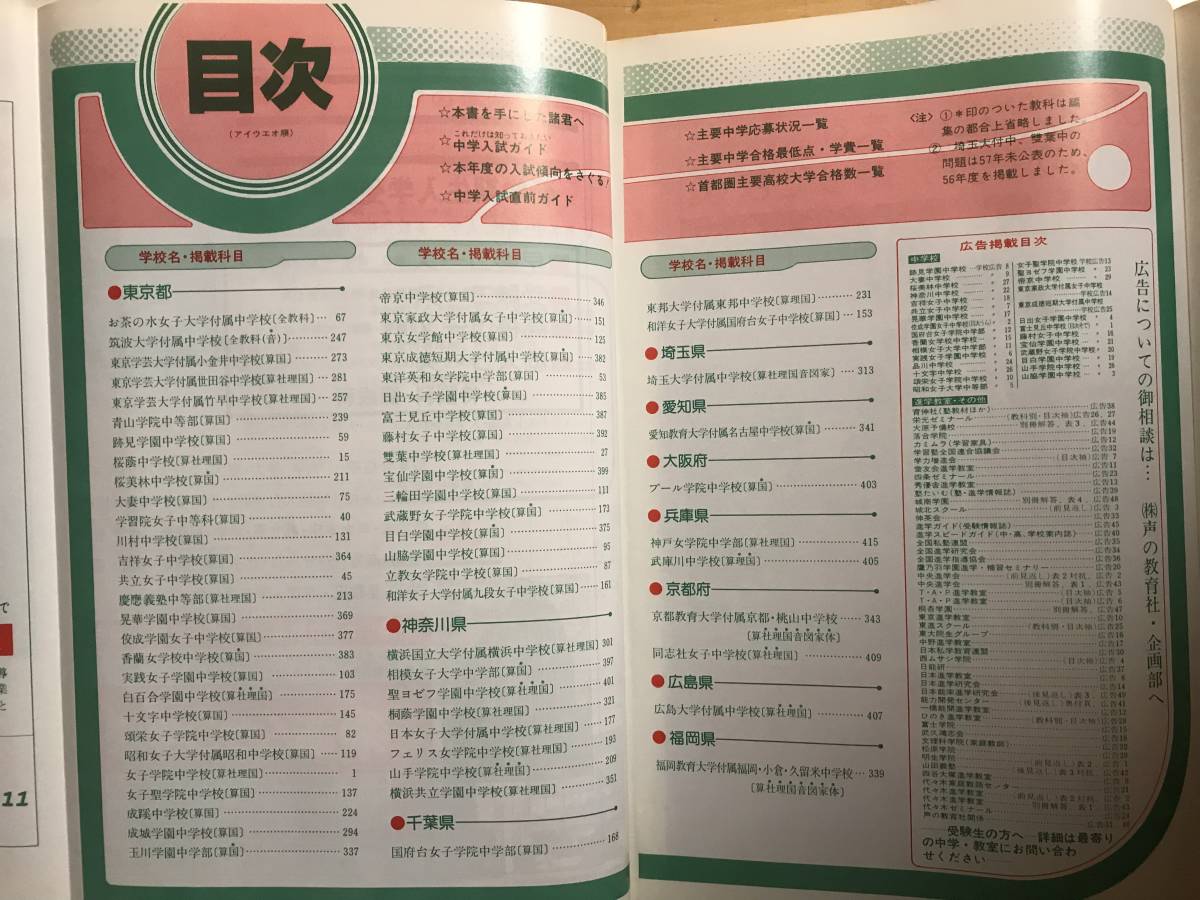 Yahoo!オークション - 超入手困難 世界初昭和58年度受験『有名 公式 