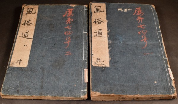 古文書 額装 扁額 江戸時代後期〜明治 風俗通義 中国 漢 明 和刻 漢籍 万治 江戸 木版 和本 古文書 【公式通販】