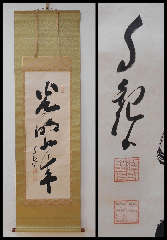 真作】【掛軸】岡田茂吉 世界救世教教祖 紙本肉筆 光明如来 204 世界