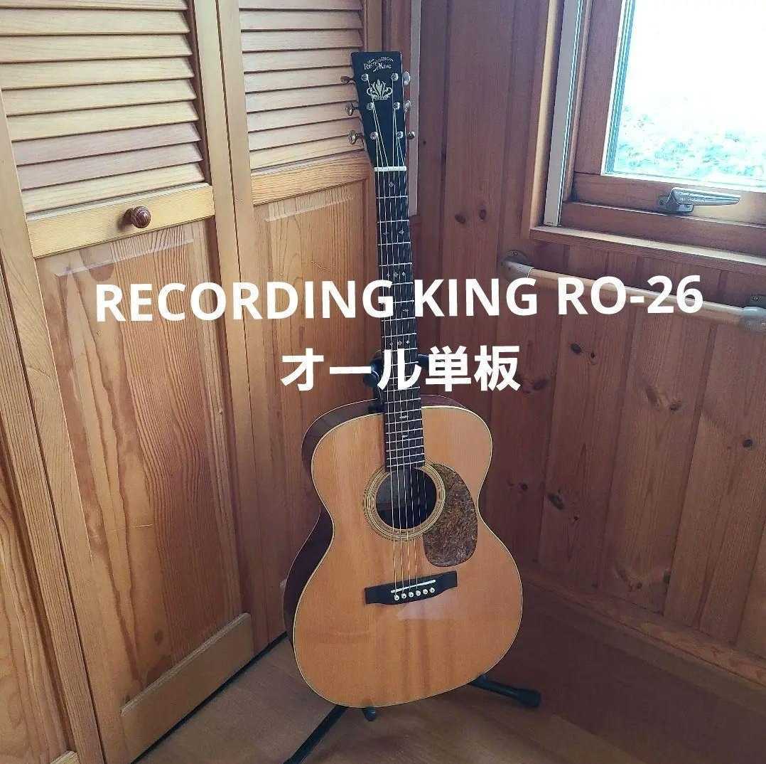 RECORDING KING RO-26 総単板 Recording - King | RO-G6 บริษัท