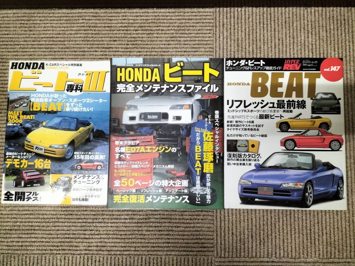 ホンダ ビート BEAT PP1 E07A 三冊セットの出展