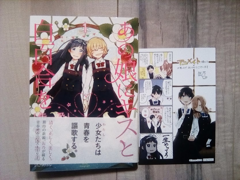 直筆イラスト入り サイン本 初版 帯付き あの娘にキスと白百合を 1巻
