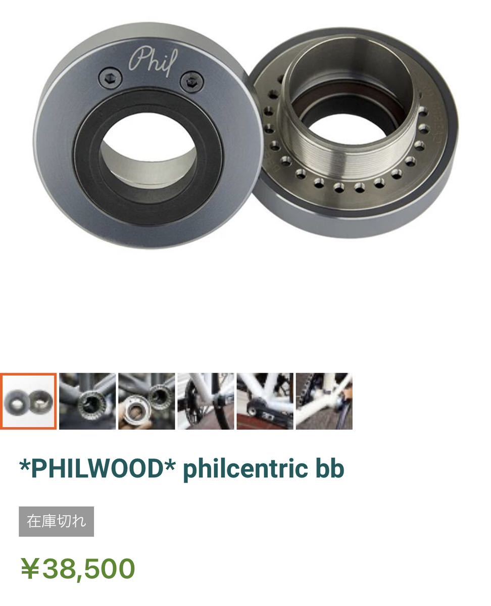 PHILWOOD philcentric bb +bb tool フィルウッド エキセントリック