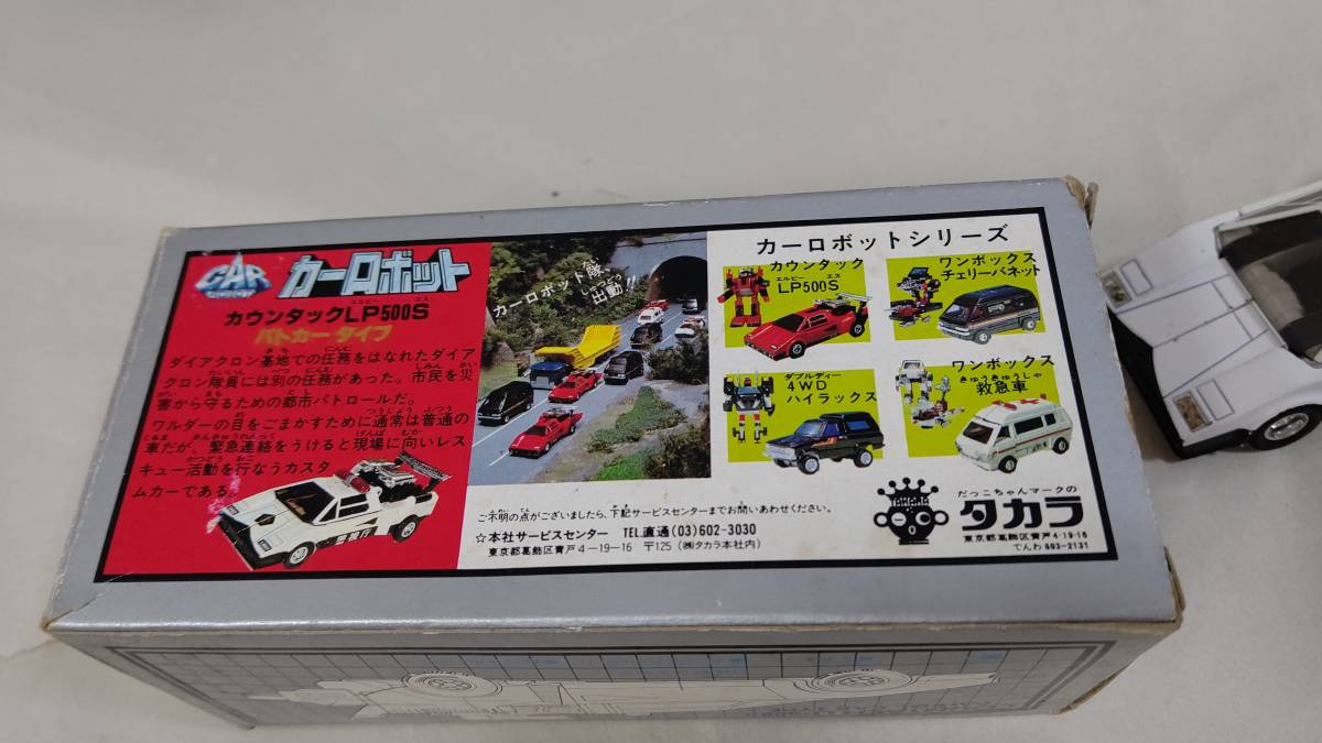 ダイアクロン カーロボット No.3 カウンタック LP500S パトカータイプ  