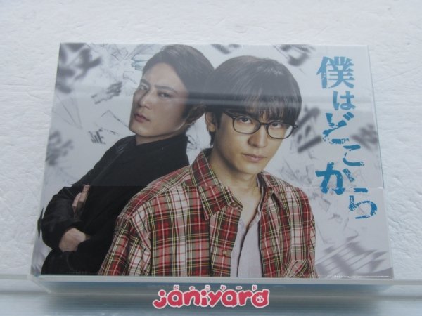 Hey! Say! JUMP 中島裕翔 Blu-ray 僕はどこから Blu-ray-BOX(4枚組) 間宮祥太朗 未開封 [美品]