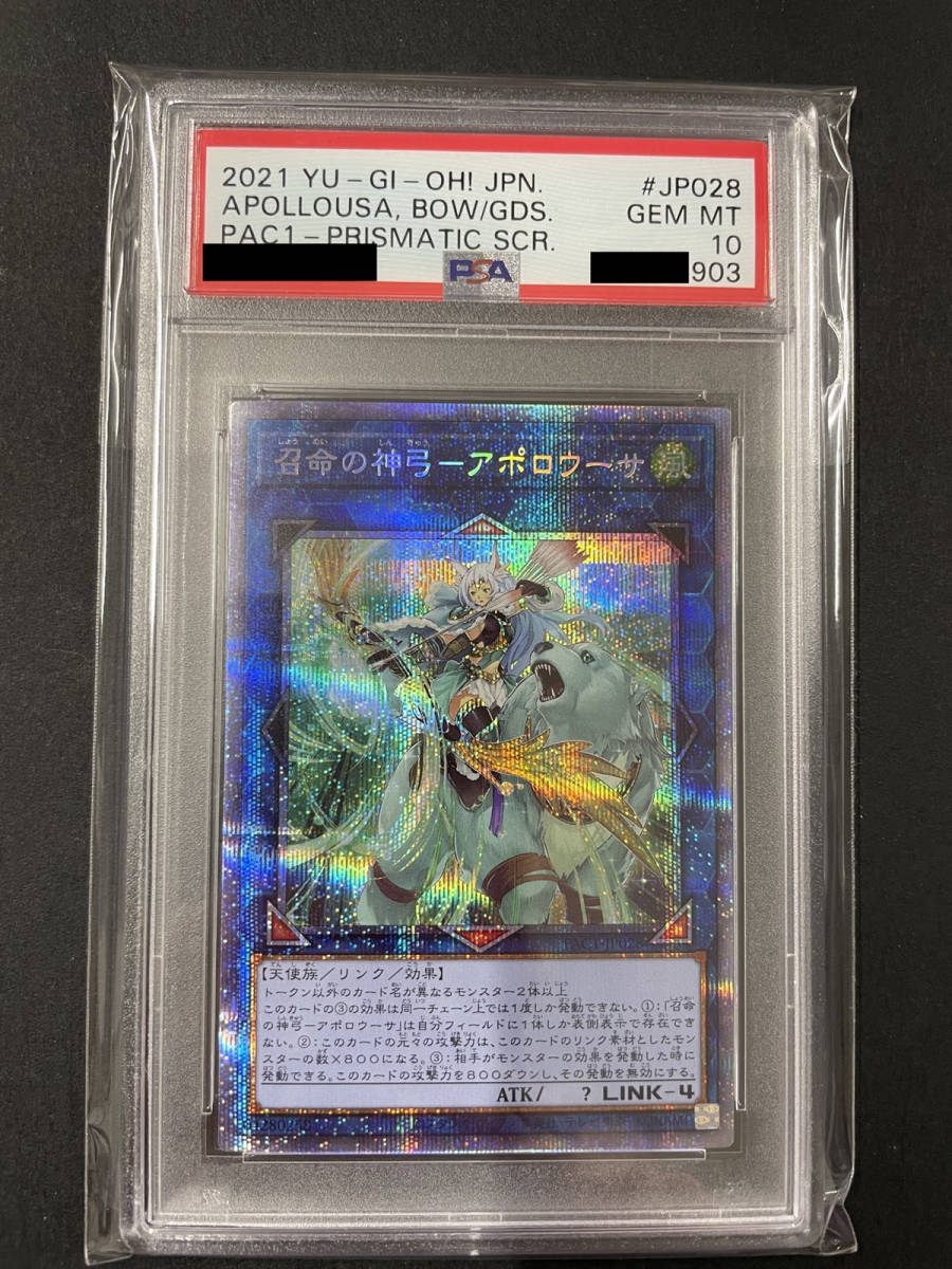 送料無料 PSA10 召命の神弓 アポロウーサ 2021年 美品 遊戯王 YUGIOH PAC1-JP028 アーコレ プリシク PRISMATIC ART COLLECTION
