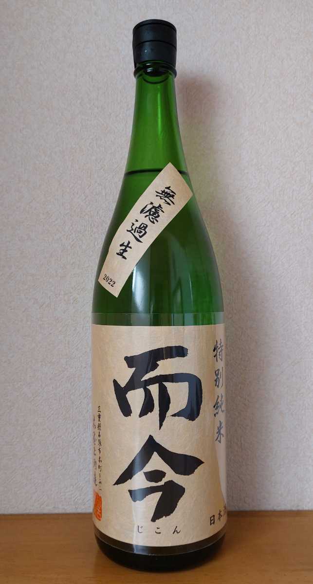 ★最新★而今★特別純米★無濾過生★23年1月詰め★1800ml★1本★箱代無料★★