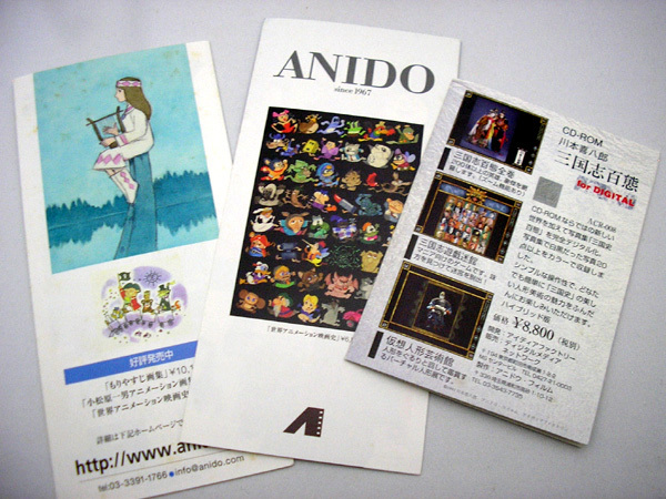 三国志百態 for Digital 川本喜八郎 NHK 人形劇三国志 CD-ROM アニドウ