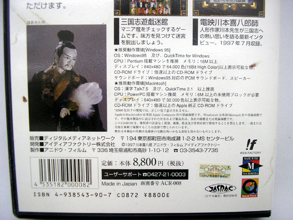 三国志百態 for Digital 川本喜八郎 NHK 人形劇三国志 CD-ROM アニドウ