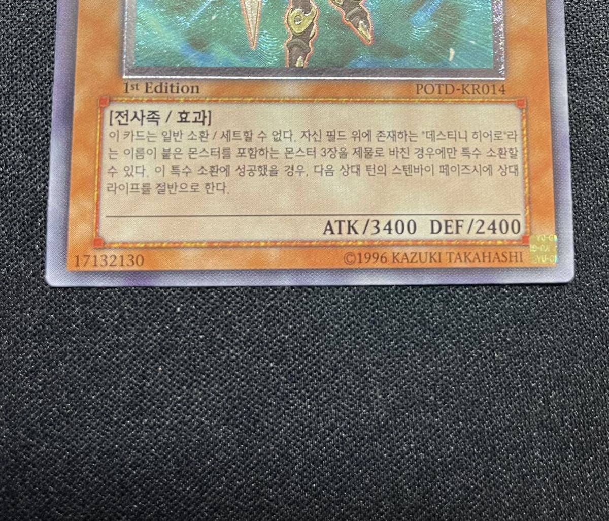 韓国版 遊戯王 レリーフ D-HERO ドグマガイ 1st POTD-KR014(韓国版 