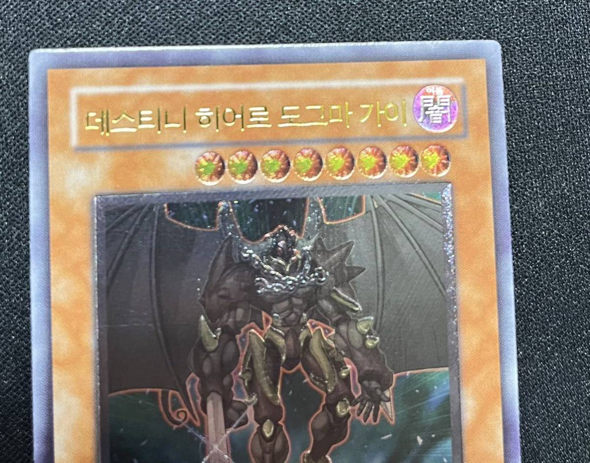 韓国版 遊戯王 レリーフ D-HERO ドグマガイ 1st POTD-KR014(韓国版 