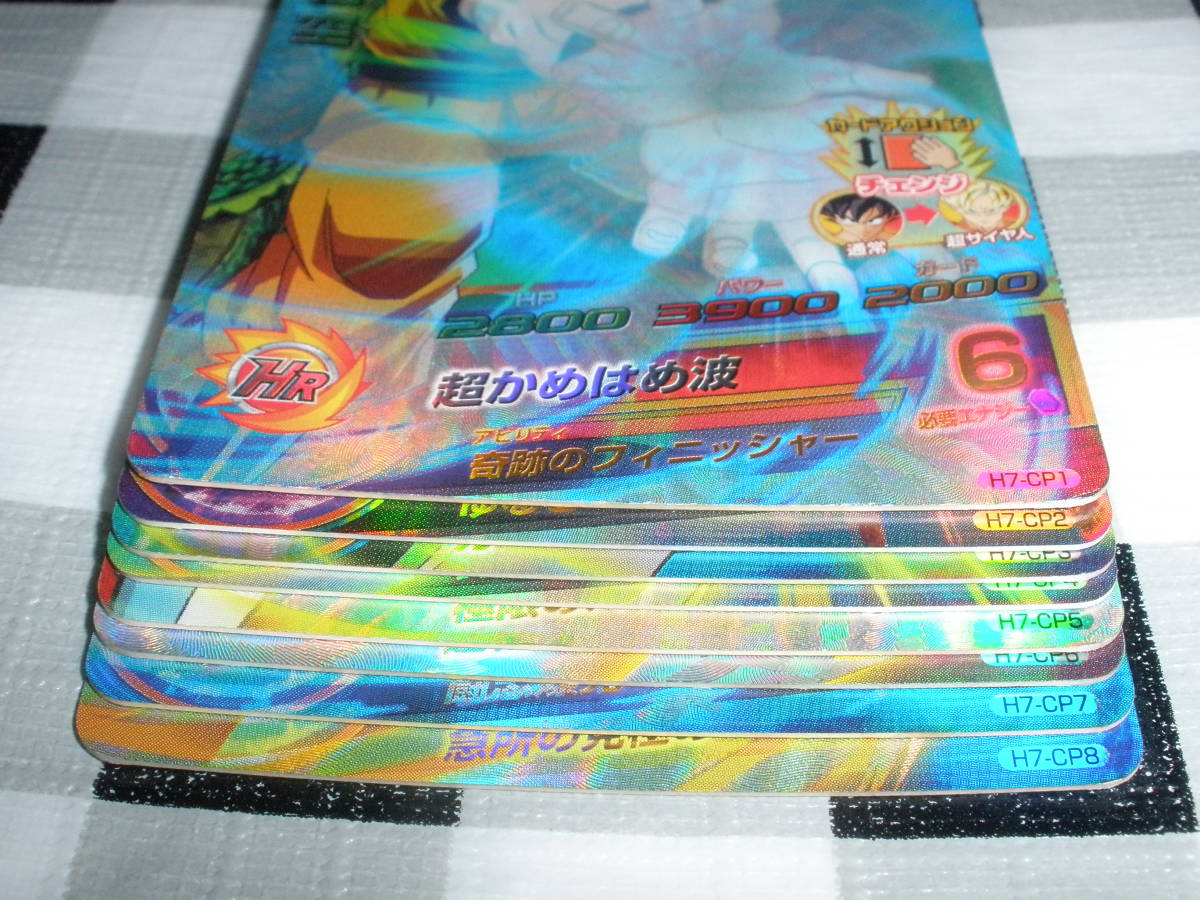 ドラゴンボールヒーローズ H7弾 H7-CP1~8 コンプ 全8種 ブロリー撃破 