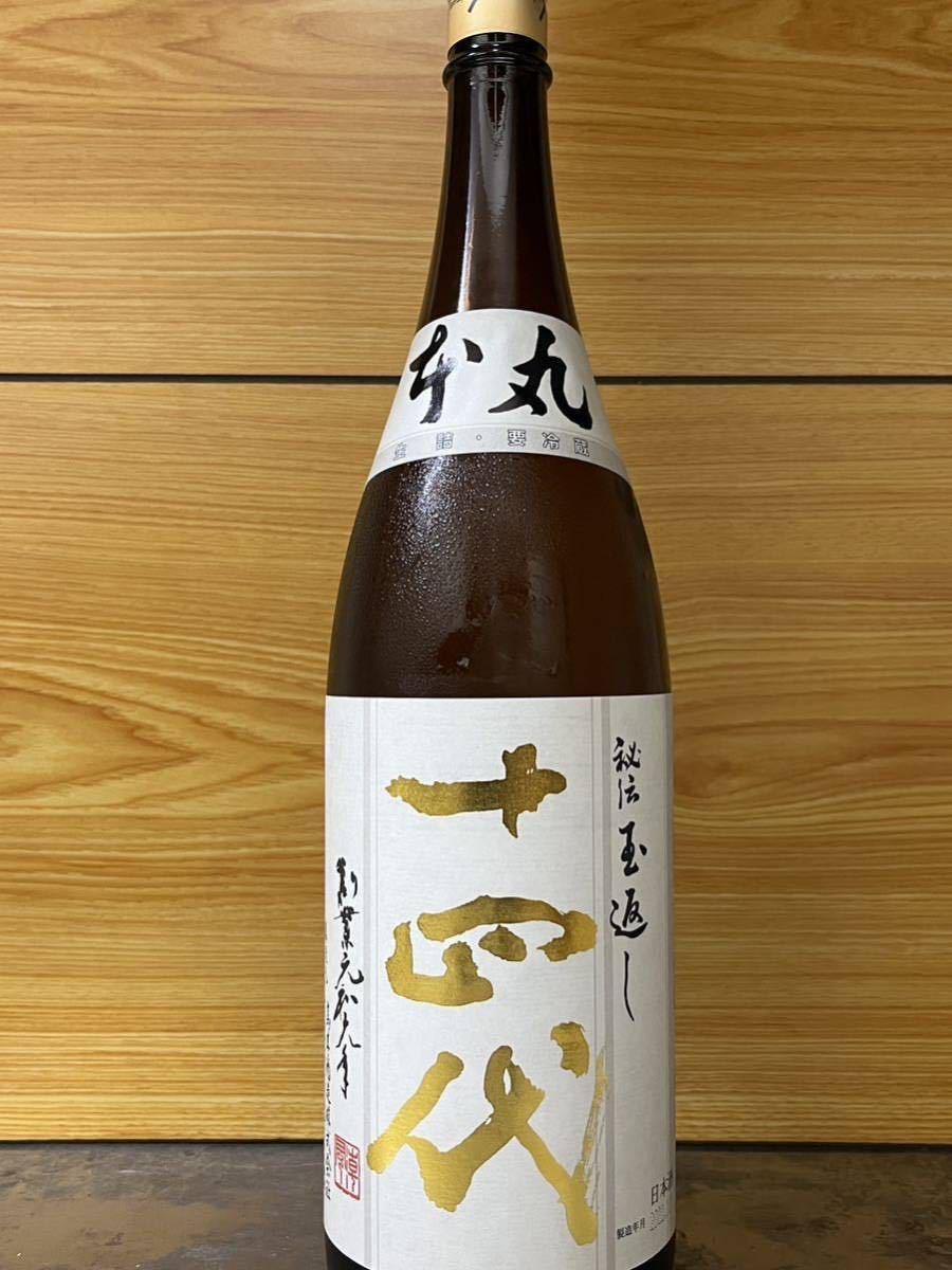 十四代本丸 1800ml 十四代 本丸 1800ml 日本酒公式オンラインショップ 2本