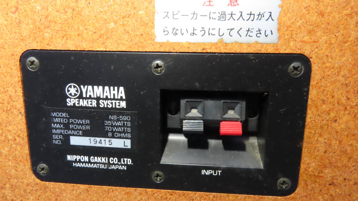NS-590 YAMAHA - 買取 What Equipboard スピーカーシステム現状品　※　YAMAHA　【　NS-590　：　SIRIAL No.19415，19415　】　※