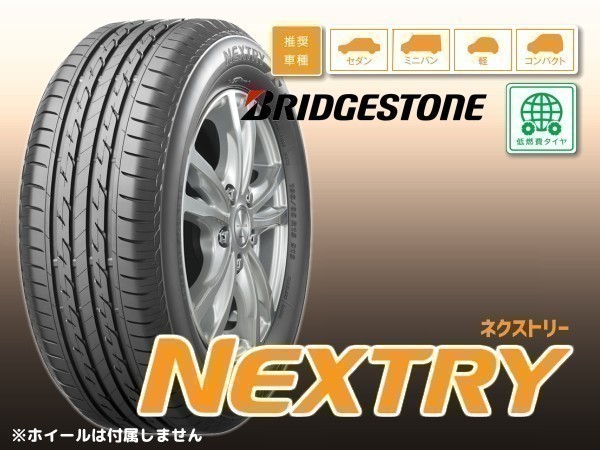 □ブリヂストン ネクストリー NEXTRY 165/55R15 75V ※正規新品1本価格 □4