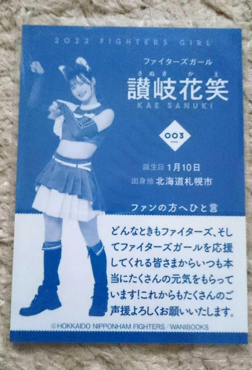 きつねダンス 公式 ファイターズガール 限定 オフィシャル トレカ  