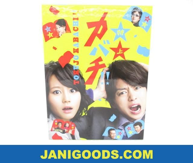 特上カバチ!!」DVD-BOX 嵐 櫻井翔 DVD BOX DVD BOX 特上カバチ 特上カバチ!!」DVD-BOX 嵐 櫻井翔 DVD BOX DVD BOX 特上カバチ