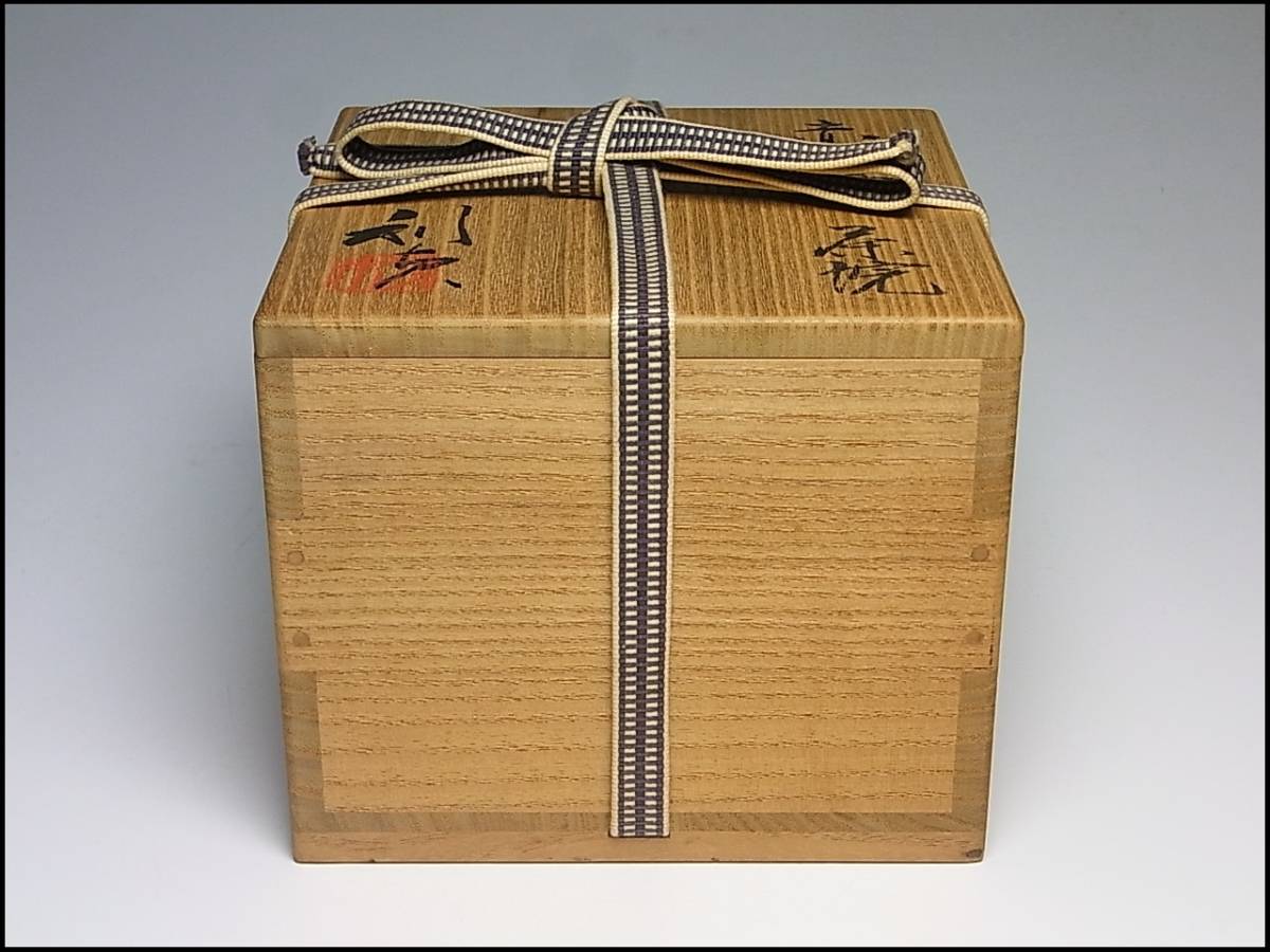 共箱 志野茶碗 - Yahoo!オークション 古美術ささき | 茶道具 若尾 利貞