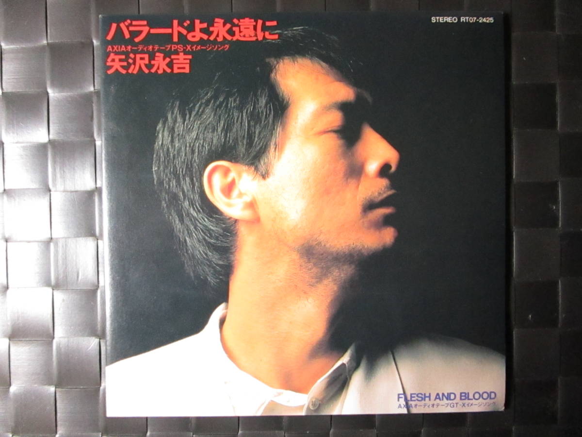 激レア!!矢沢永吉 EPレコード「バラードよ永遠に」89年盤