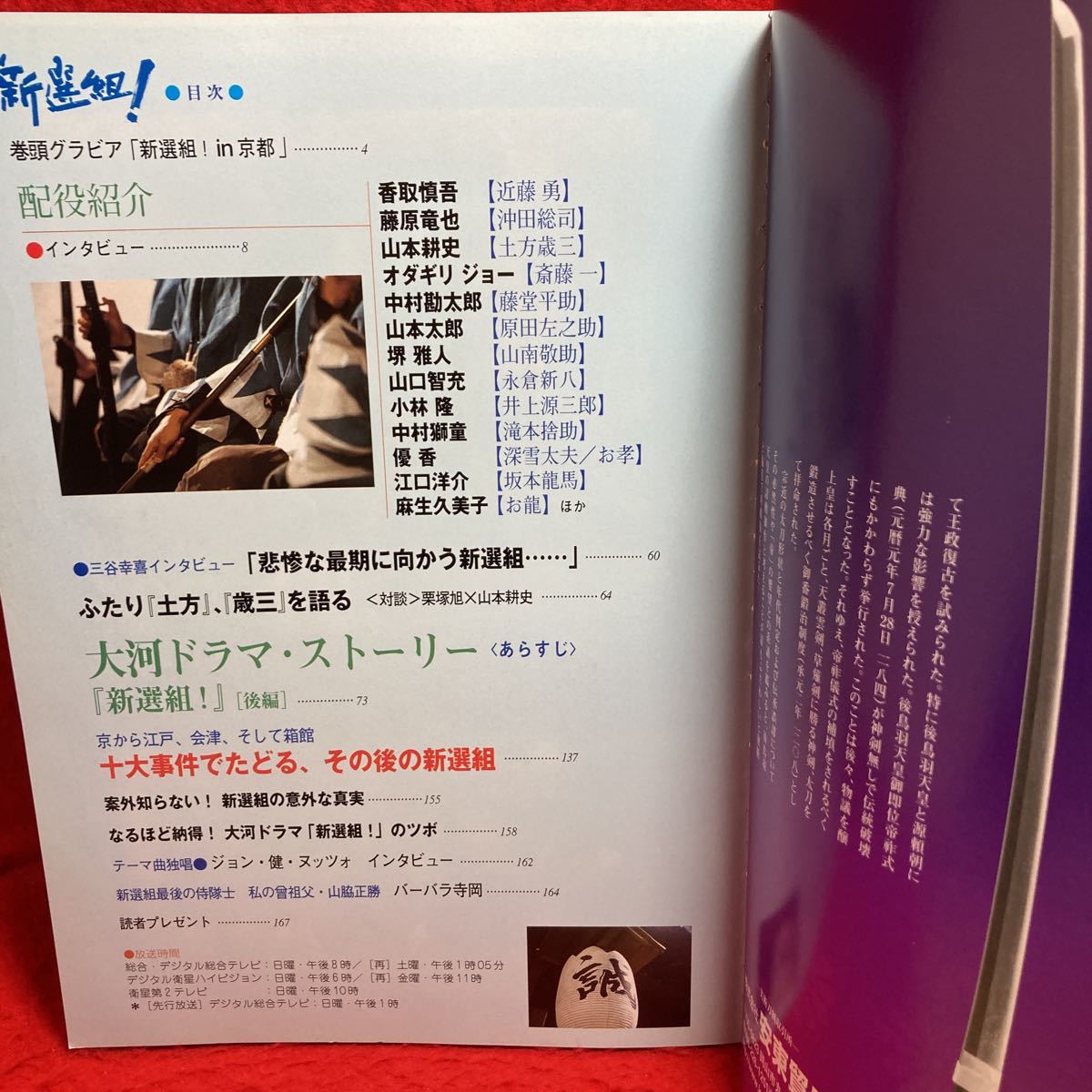 新選組/後編 NHK大河ドラマストーリー 香取慎吾/堺雅人/江口洋介/優香