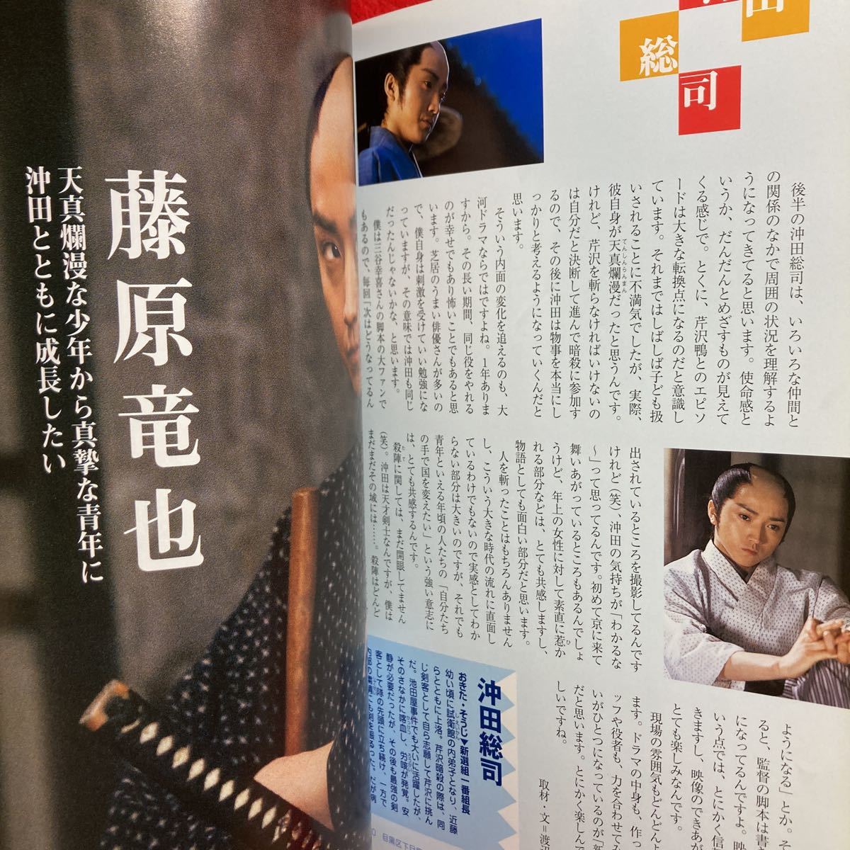 新選組/後編 NHK大河ドラマストーリー 香取慎吾/堺雅人/江口洋介/優香