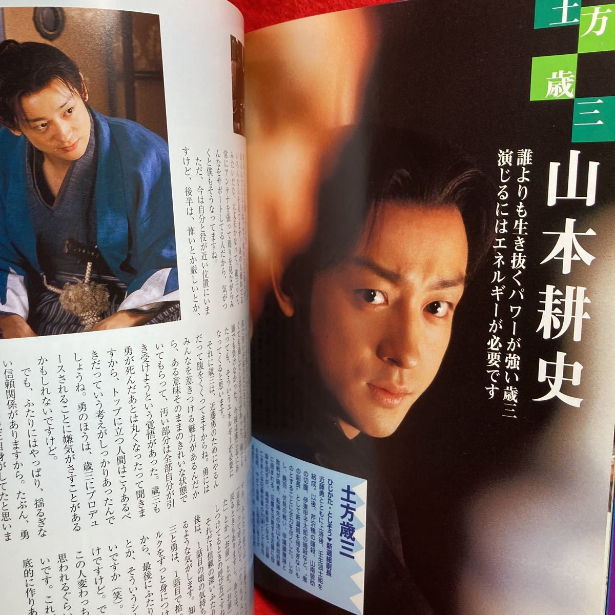 新選組/後編 NHK大河ドラマストーリー 香取慎吾/堺雅人/江口洋介/優香